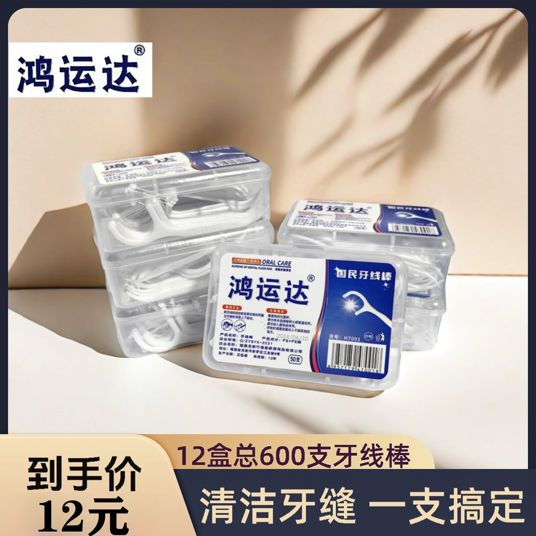 12盒600支一次性便携式家用高拉力清洁护理洁牙超细滑牙线棒牙签