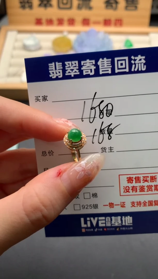 翡翠戒指18K金镶嵌10136024