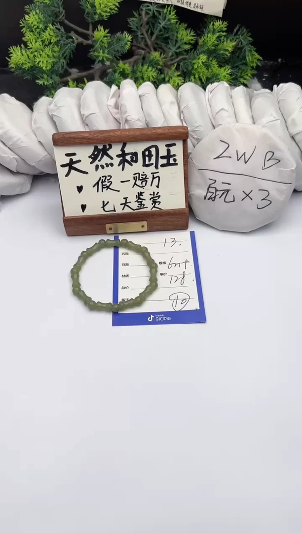 手链未镶嵌和田玉柯沛13