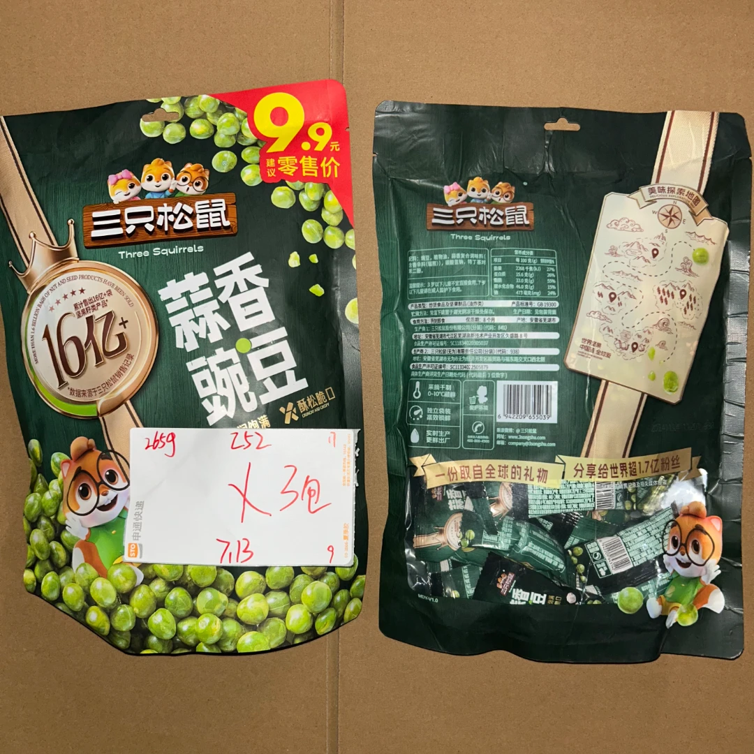 252 松鼠家蒜香豌豆265g（到手3袋）