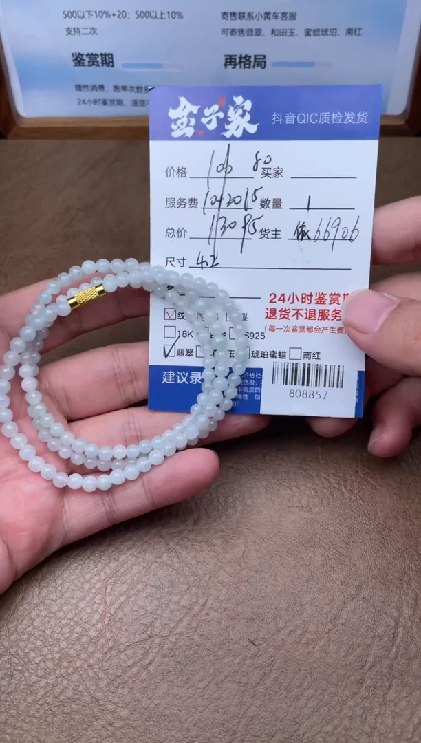 颈饰未镶嵌翡翠珠串多人-808857