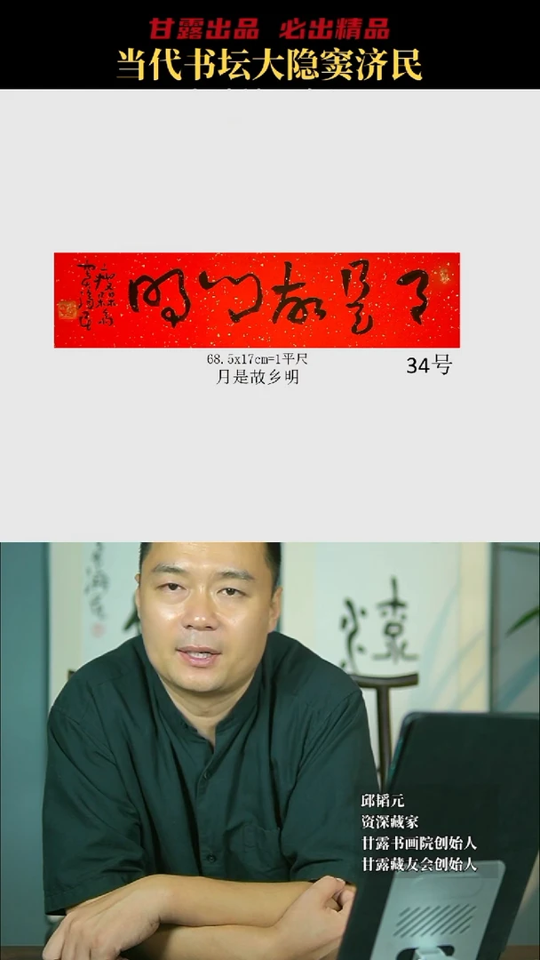 书法窦济民34号6888号甘露美术馆