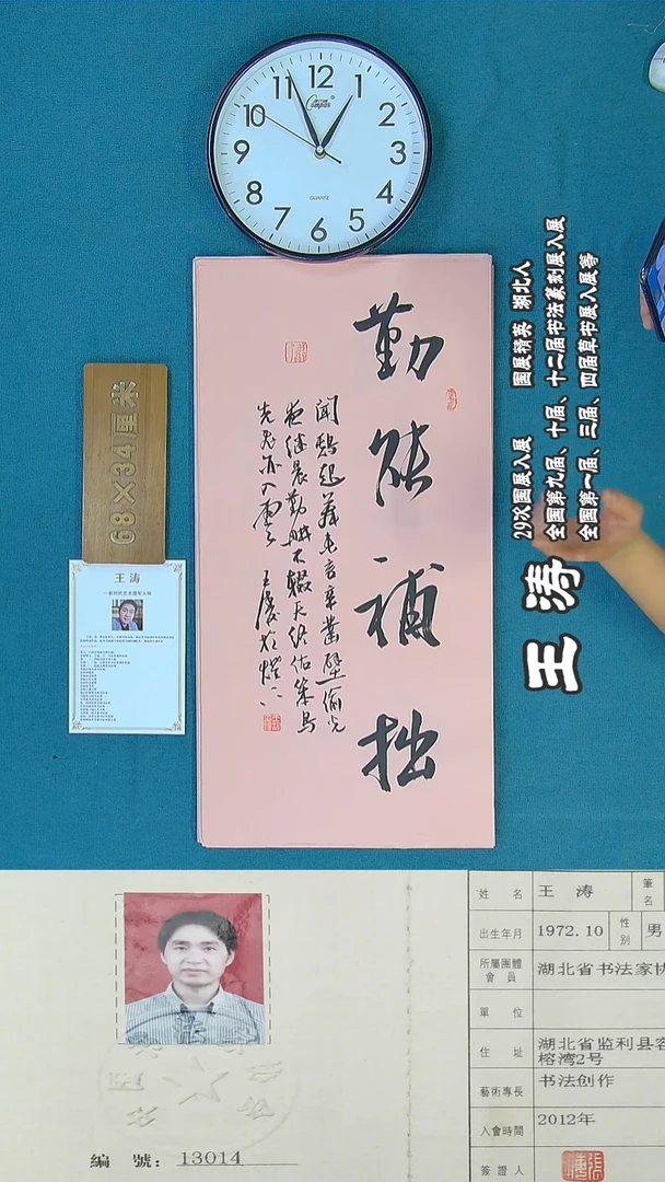 书法33R王涛书法作品