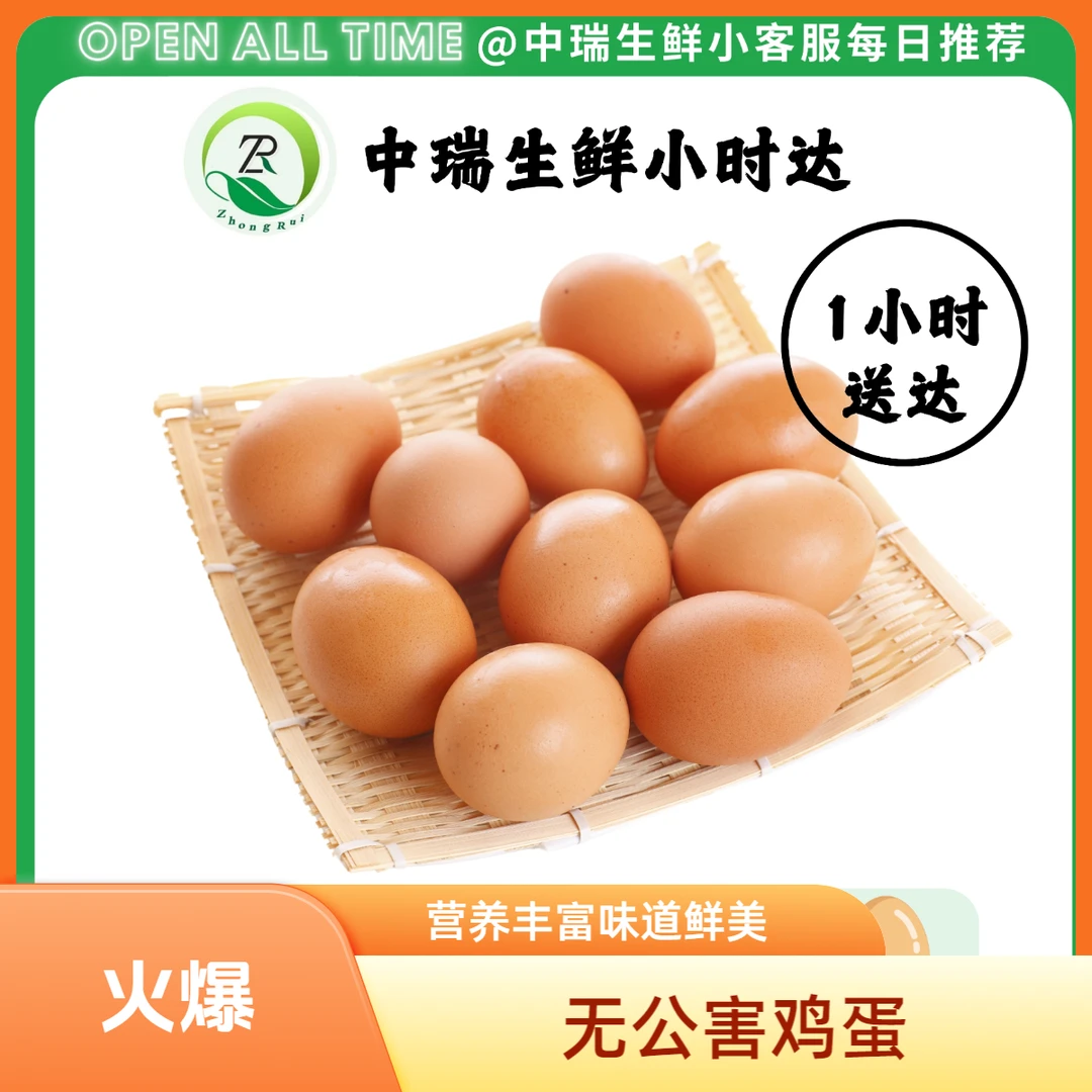 无公害鸡蛋30枚/板