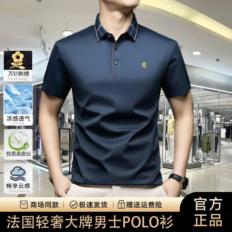 2025专柜正品法国轻奢夏季新款无痕桑蚕丝免烫翻领POLO衫高端短袖
