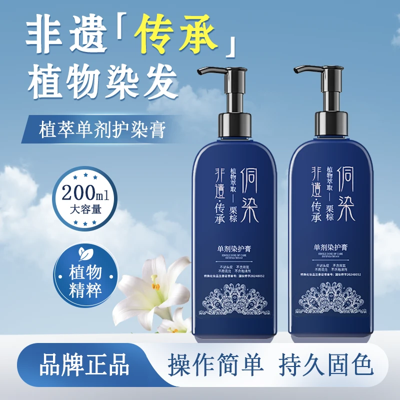 【侗染】单剂护染膏 植物染发 遮盖白发 DR 大容量持久精粹