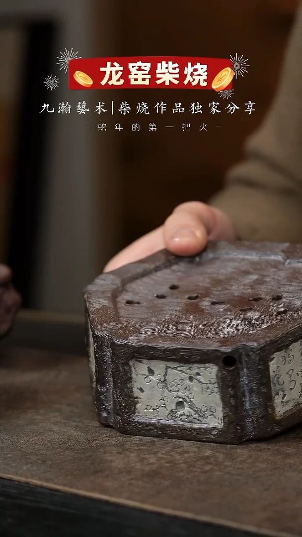 【闪购商品】紫砂茶壶赵滨-手作柴烧壶承-梅