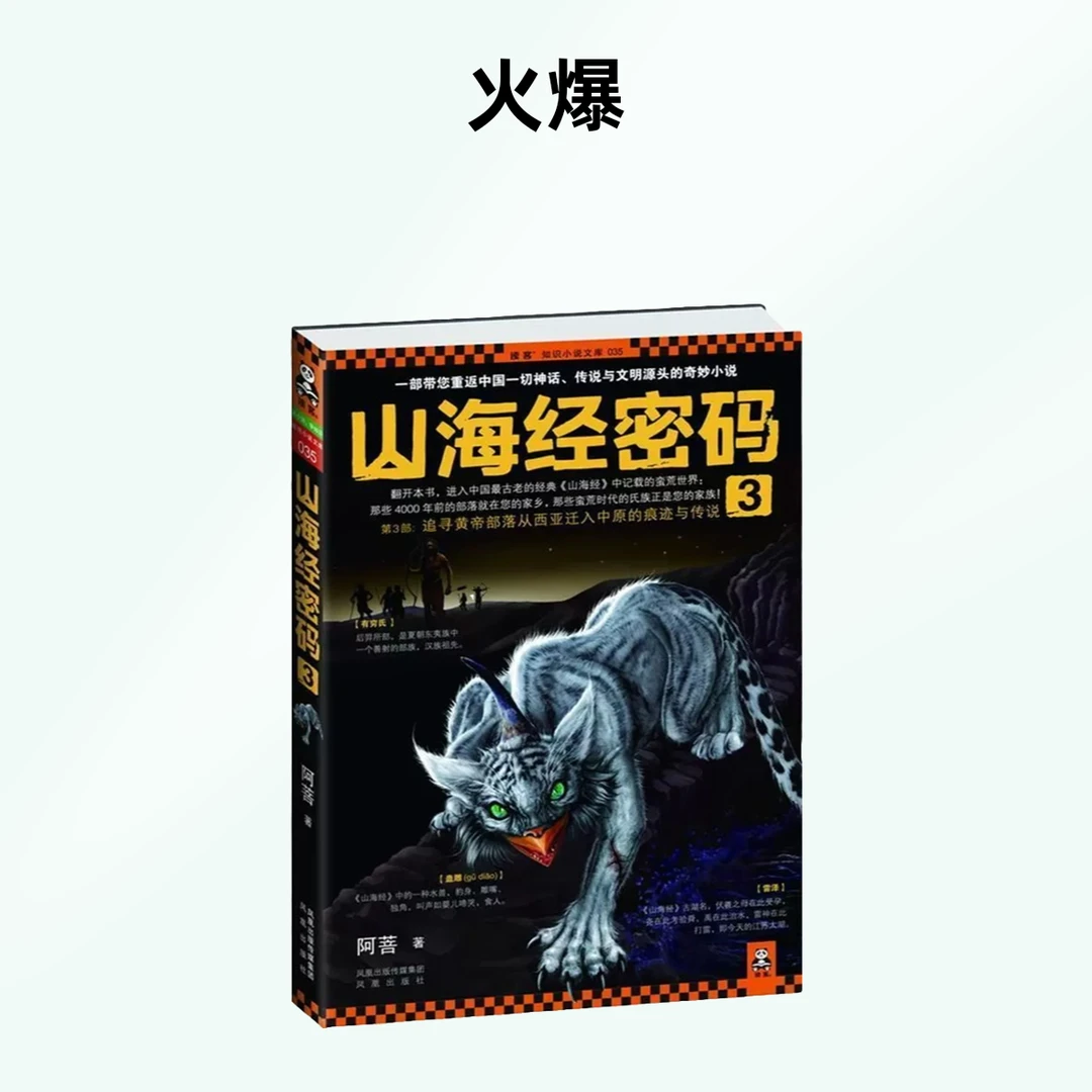 【老书不好找·微瑕介意慎拍】山海经密码3