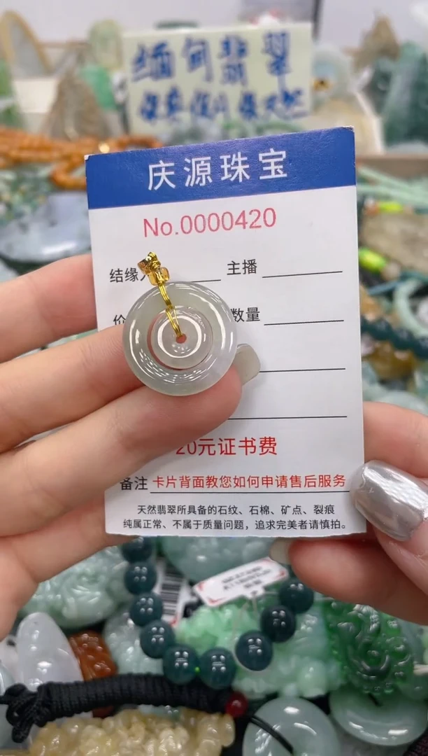 未镶嵌挂件翡翠068