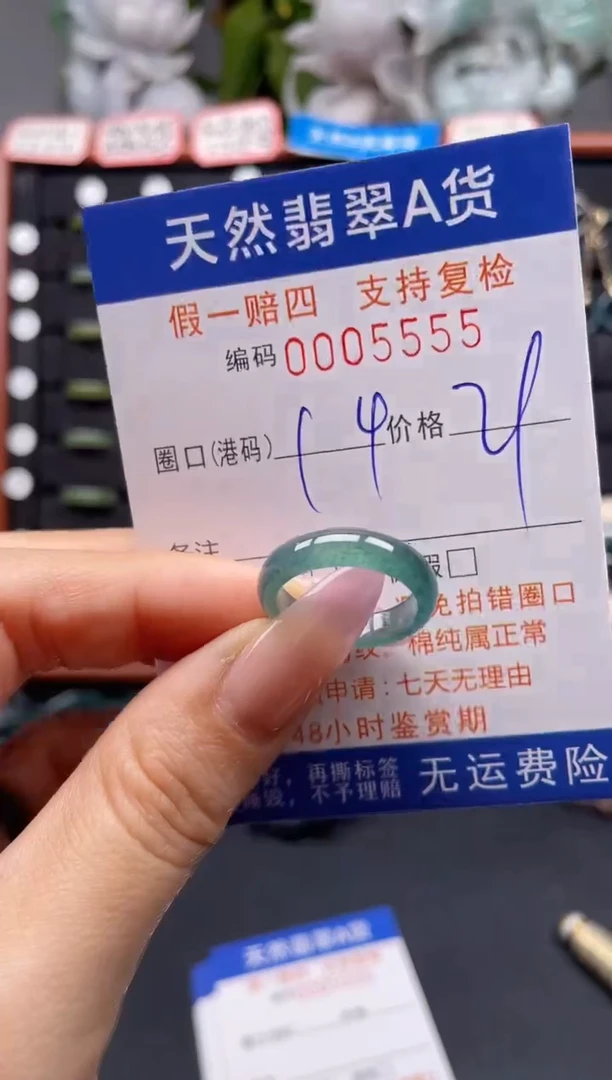 未镶嵌戒指翡翠14*5555