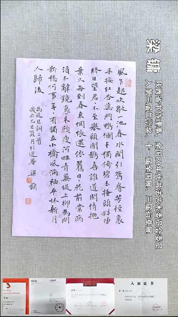 书法梁镛书法福利小楷22*33风咋起