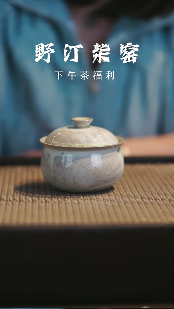 野汀柴窑手工手作@@YT109