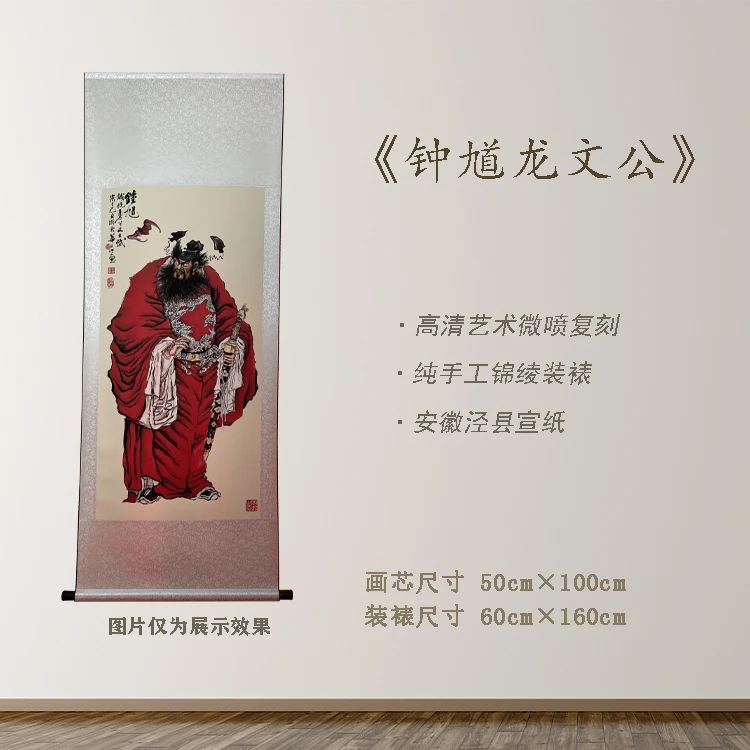 《钟馗龙文公图》宽60 高160 古画 中式 卷轴 仿古装饰画