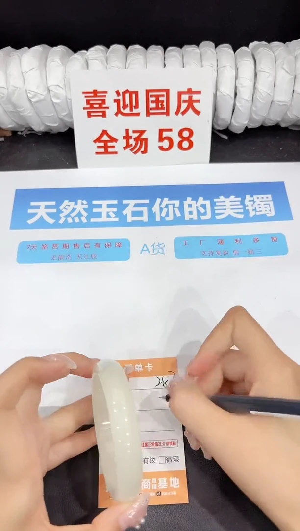 未镶嵌手镯石英质玉257-58.4