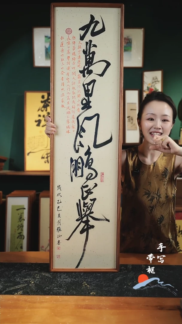 书法九万里风鹏正举  实木30*112cm