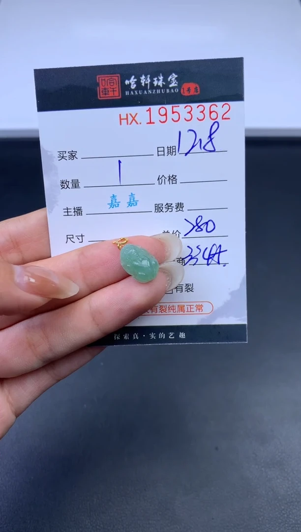 未镶嵌挂件翡翠哈轩 挂件1