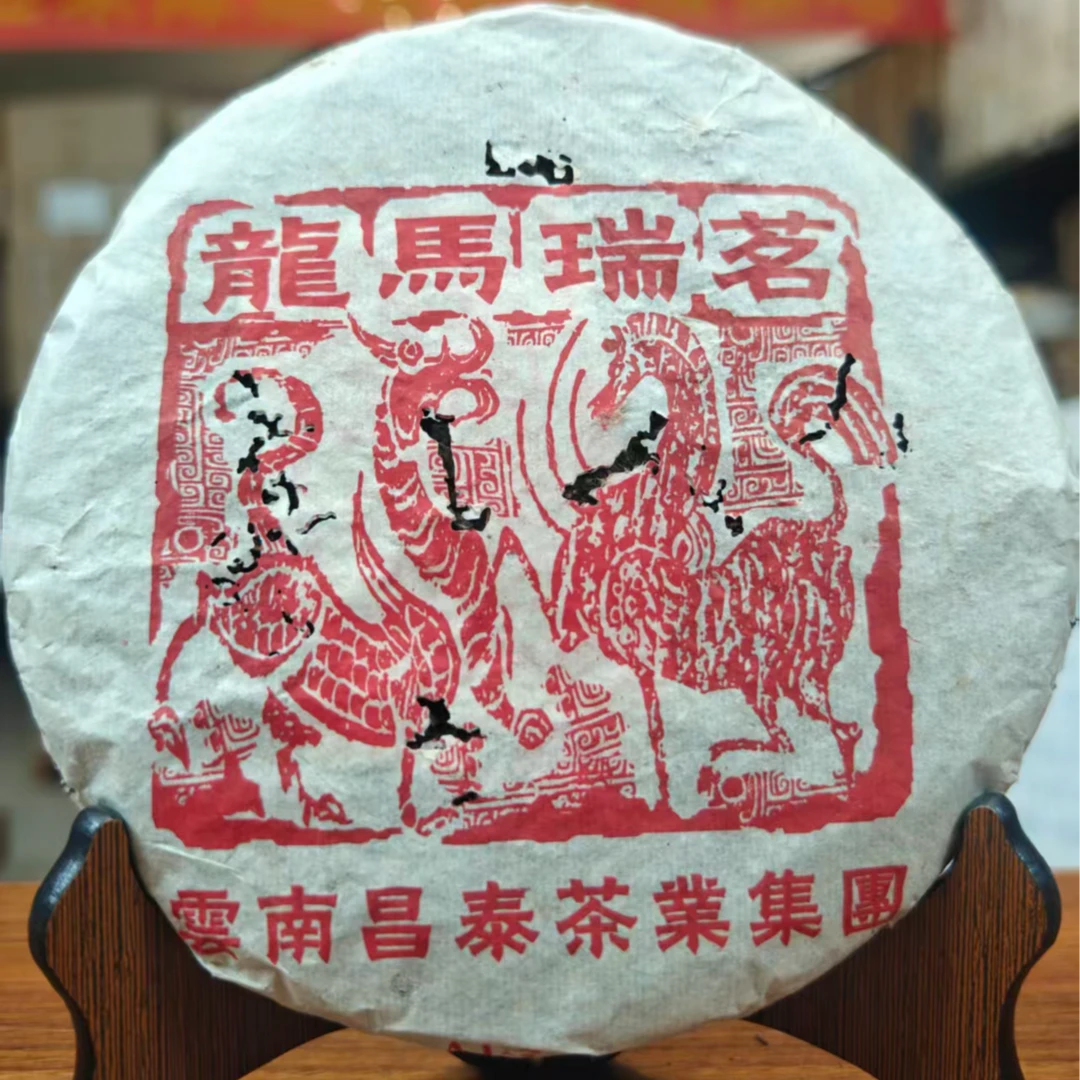 2006年 昌泰号 龙马瑞茗 普洱生茶  357g/饼