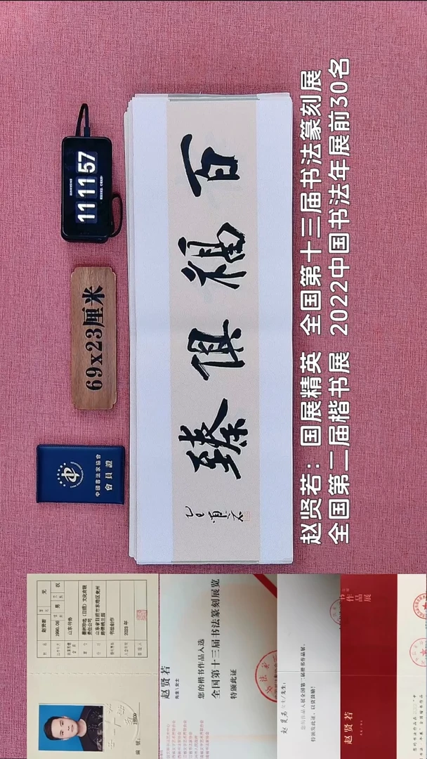 书法21          赵老师书法作品