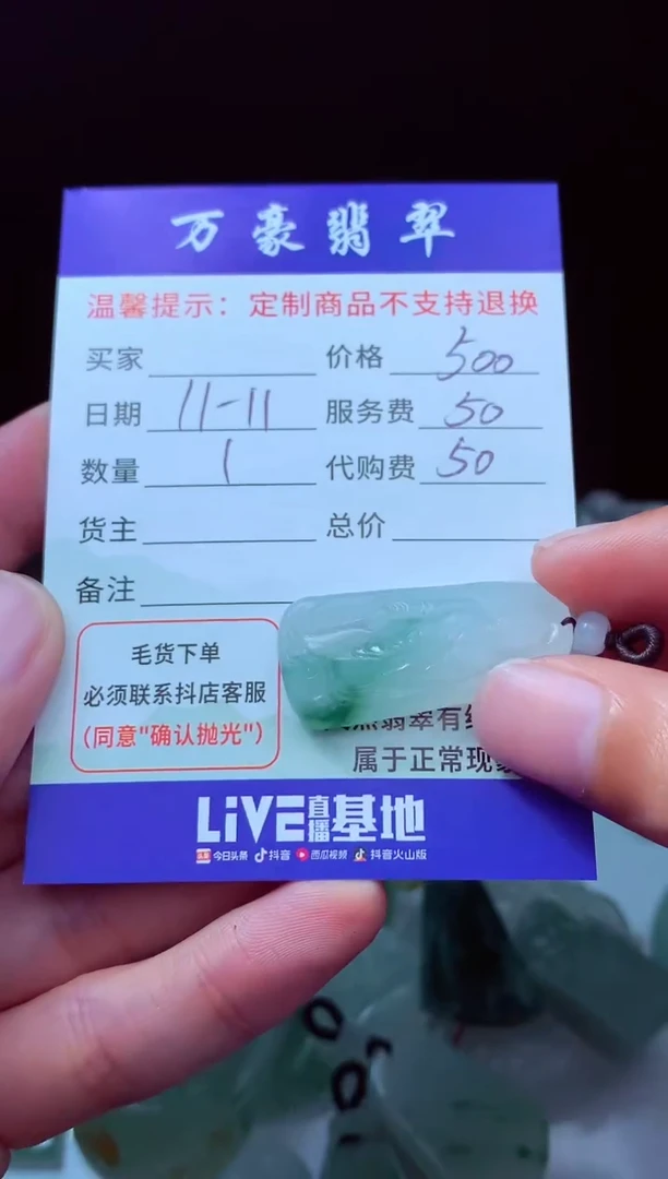 未镶嵌定制翡翠l**g翡翠毛货定制205223