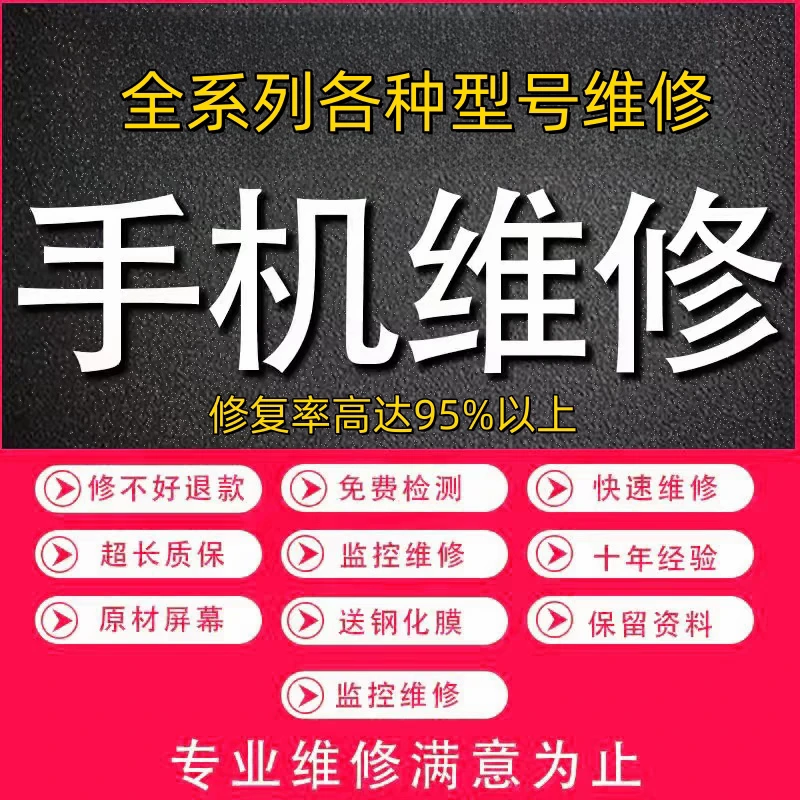 手机维修小米华为荣耀iPhone13苹果14oppo三星vivo换屏幕主板寄修