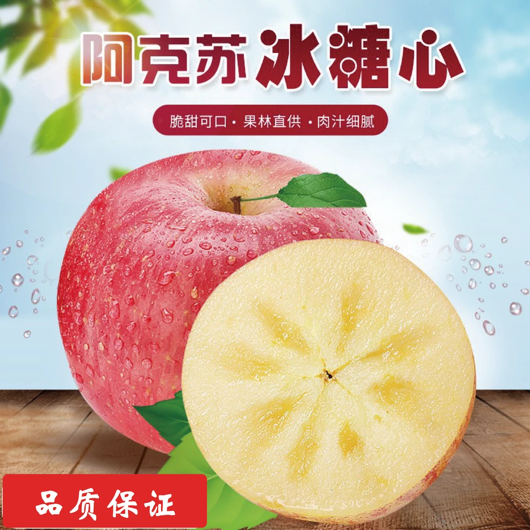 新疆阿克苏冰糖心红富士苹果新鲜自然甜脆多汁