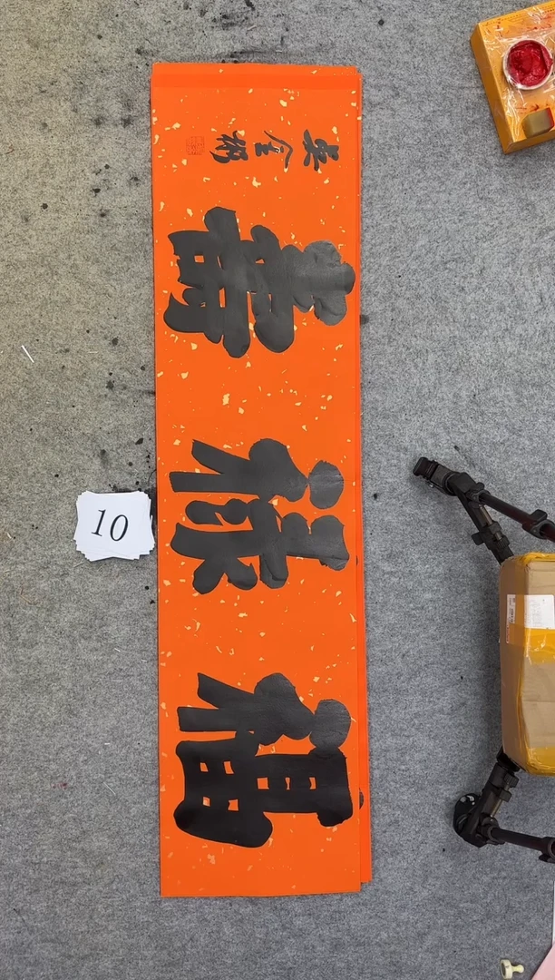 书法10四尺对开吴金彬书法作品