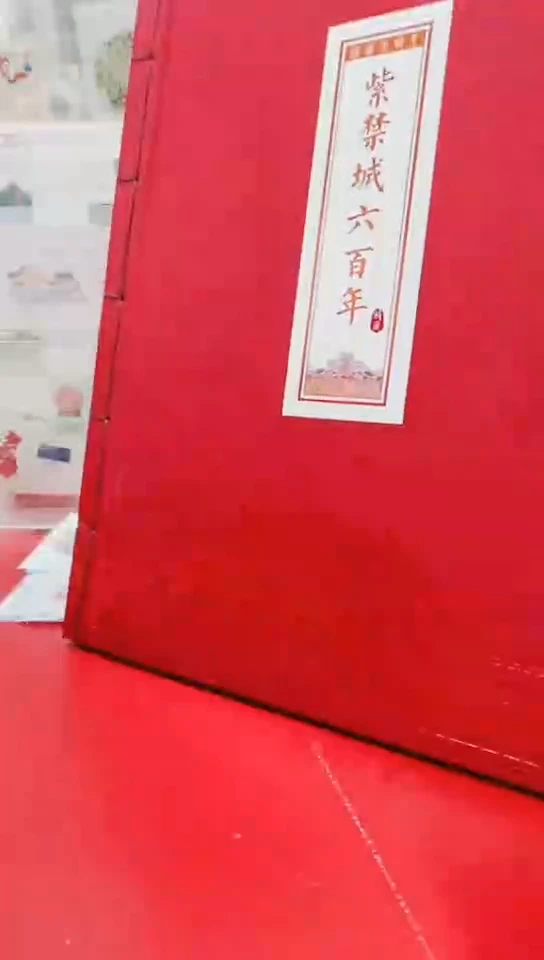 紫禁城600周年邮册