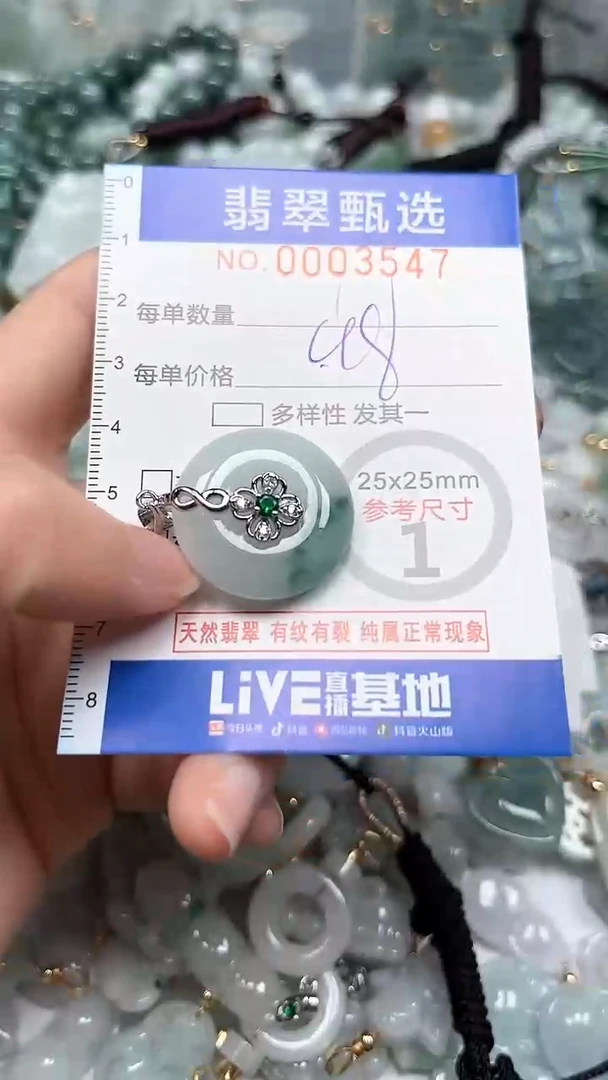 【闪购商品】翡翠颈饰未镶嵌00..3547