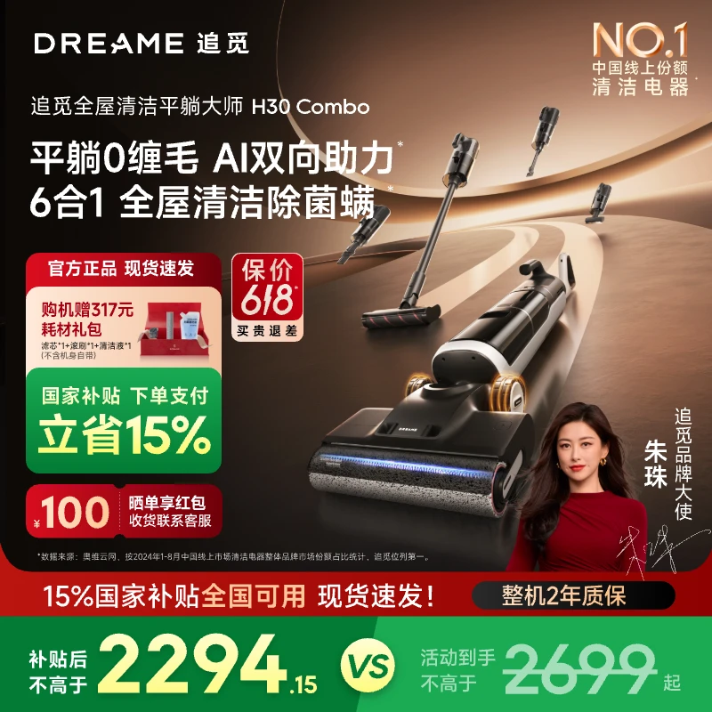 【国补官方】追觅6合1躺平0缠毛洗地机 H30Combo 双助力吸拖洗一体