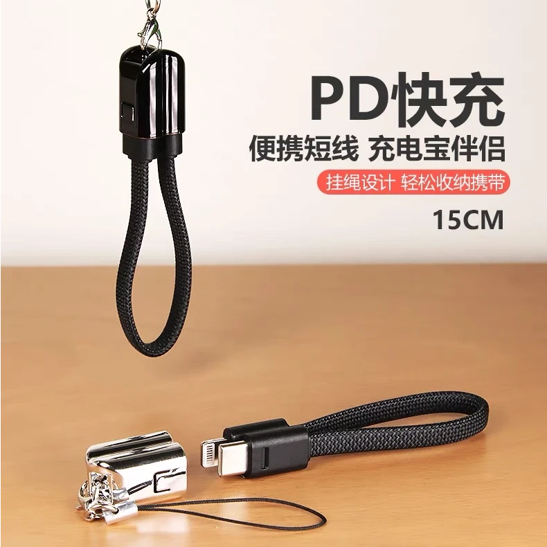 短款挂绳便携式PD27W快充Typec-L数据线适用于苹果11/12/13/14