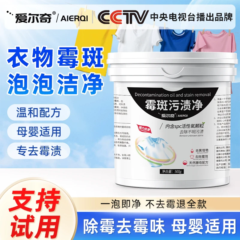 衣物霉斑霉点清洁剂白衣服去黄黑点发霉清除剂汗渍霉菌污渍净神器