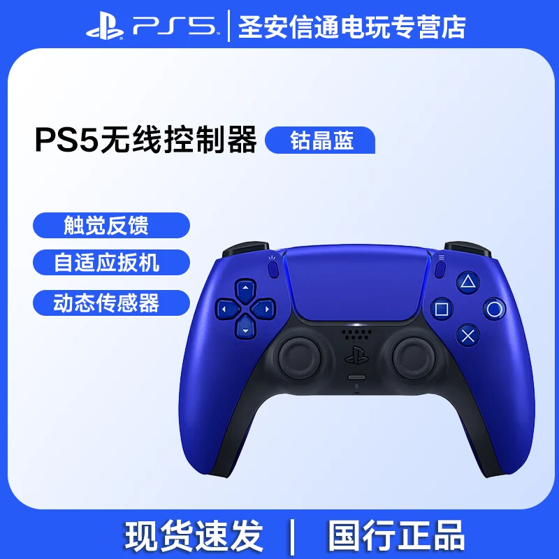 PlayStation 索尼 国行PS5手柄DualSense无线手柄 钴晶蓝 持Steam