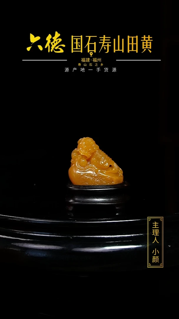 寿山石其他不***中13.4克寿山田黄瑞兽呈祥摆件
