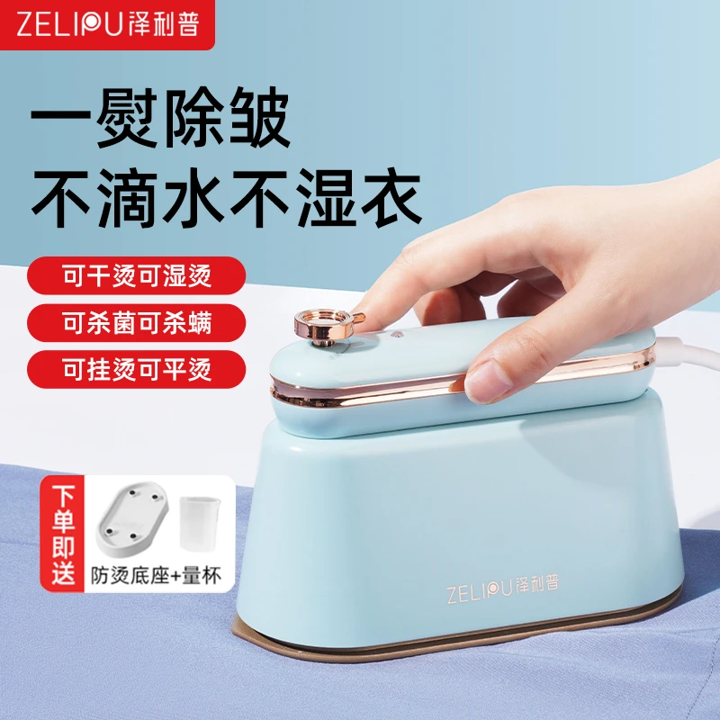 泽利普熨烫机/手持蒸汽电熨斗 干湿双用 小巧可折叠
