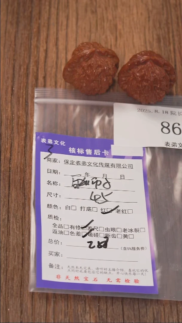 文玩核桃把件夜**、表弟文化861白狮子
