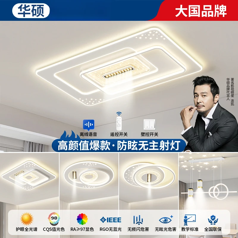 华硕客厅主灯2025年新款现代简约护眼吸顶灯中山灯具全屋套餐组合