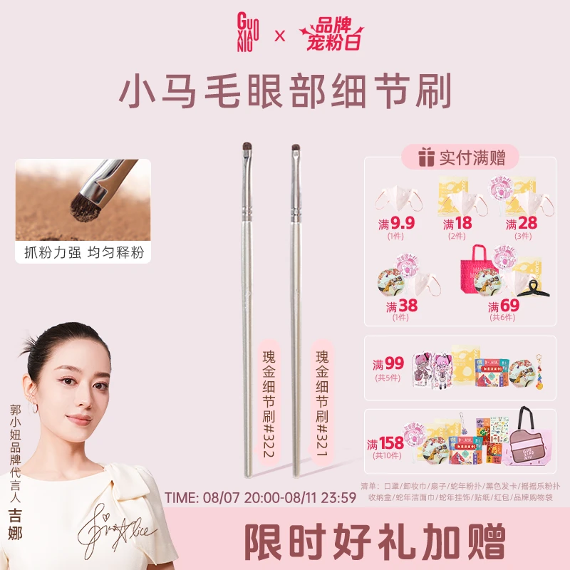GUOXIAONIU郭小妞瑰金小尖锥细节柔软晕染刷眼影刷动物毛眼头提亮