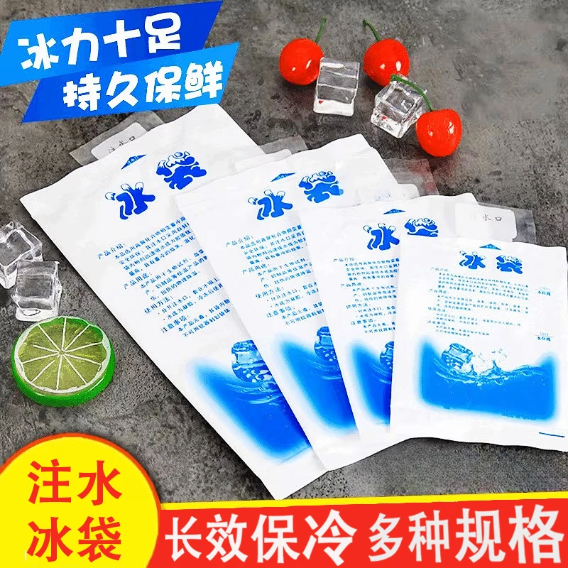 【快递专用】冰袋重复使用食品保鲜冷藏储奶反复使用一次性注水冰袋