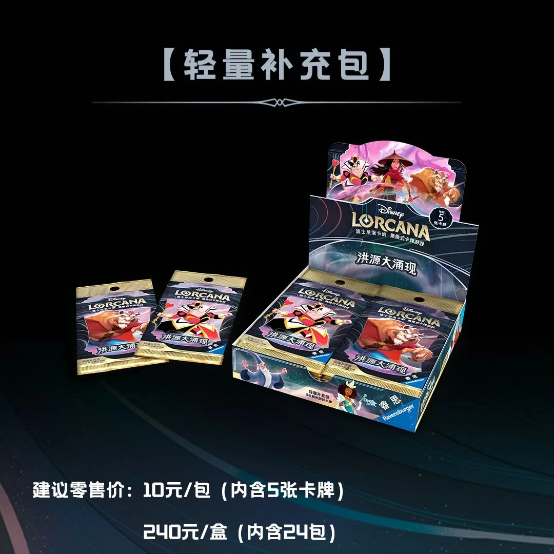 【叠叠/豪华叠叠】洛卡纳简中2.0洪源大涌现 轻量补充包（代拆）