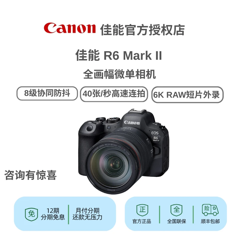 Canon/佳能 R6 Mark II【12期免息分期】全画幅数码相机直播微单