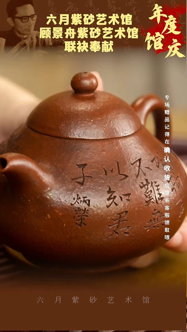 宜兴紫砂六月茶器