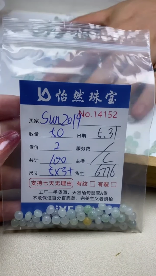 未镶嵌手链翡翠单：14152