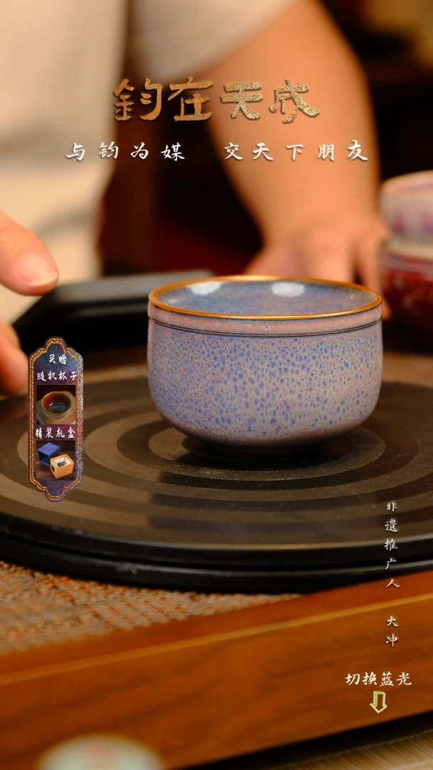 何世超    钧瓷主人杯 传承经典603