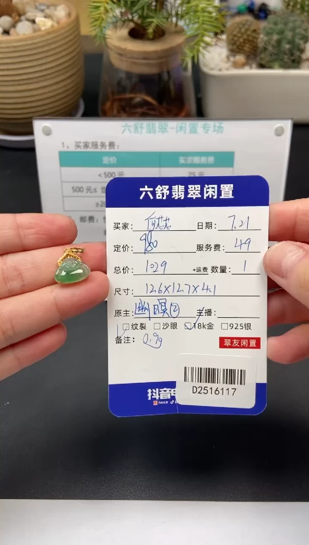 翡翠18K金镶嵌颈饰何**?D2516117