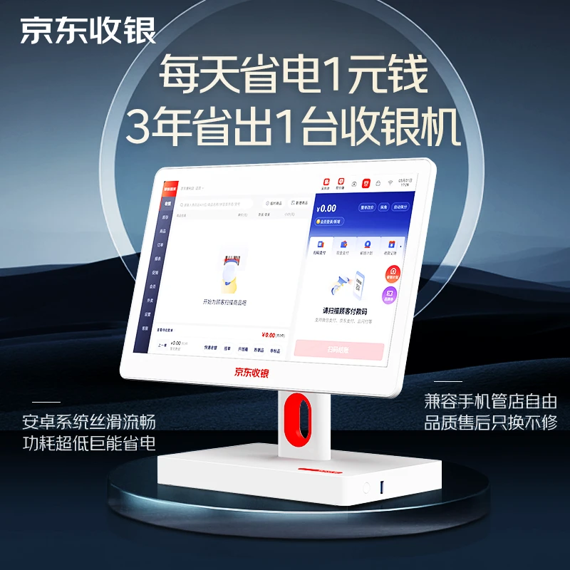 京东收银机一体机K6超市便利店设备生鲜超市零食店收银机一体机