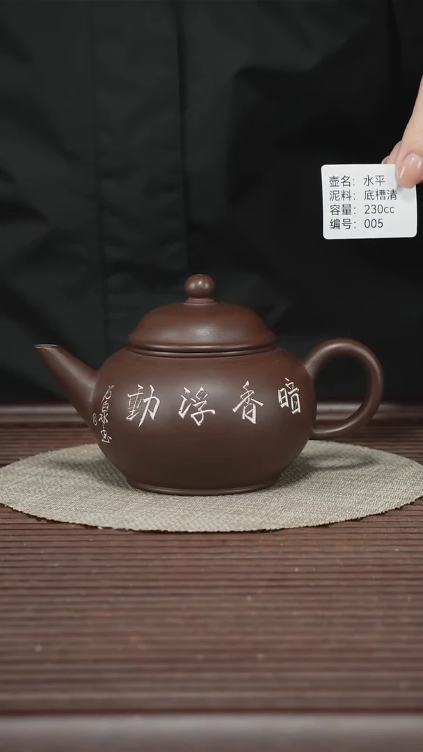 茶壶紫砂005 底槽清 水平 230cc