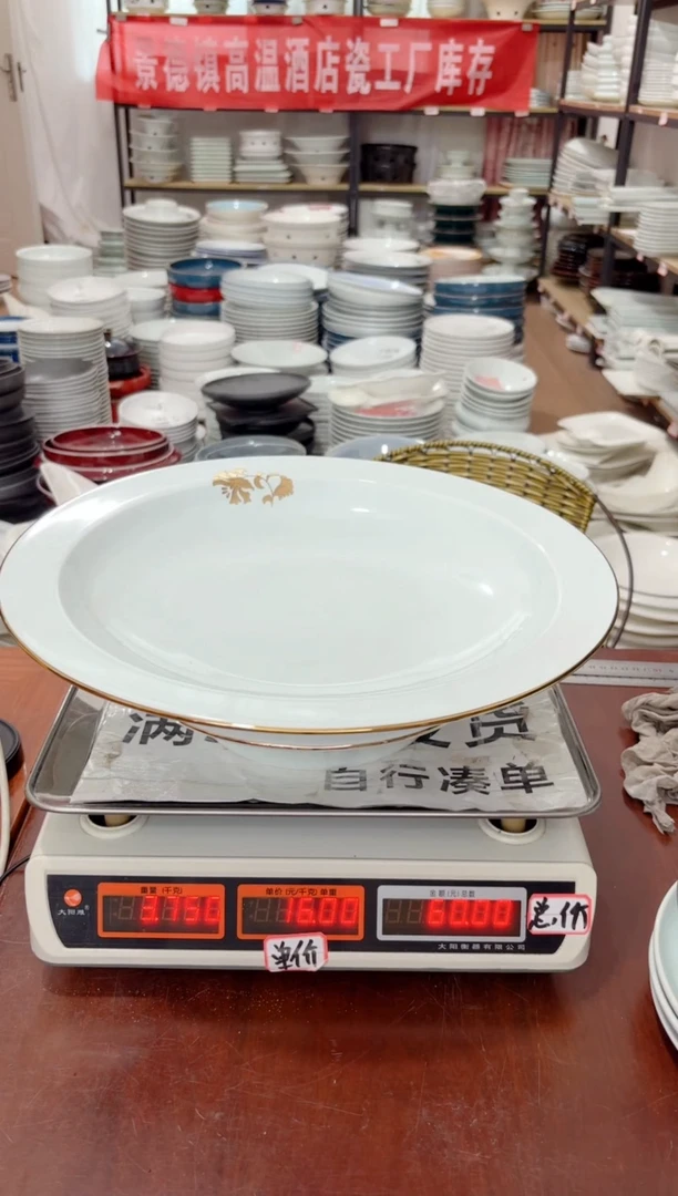 盘292号链接景德镇高温酒店瓷工厂库存
