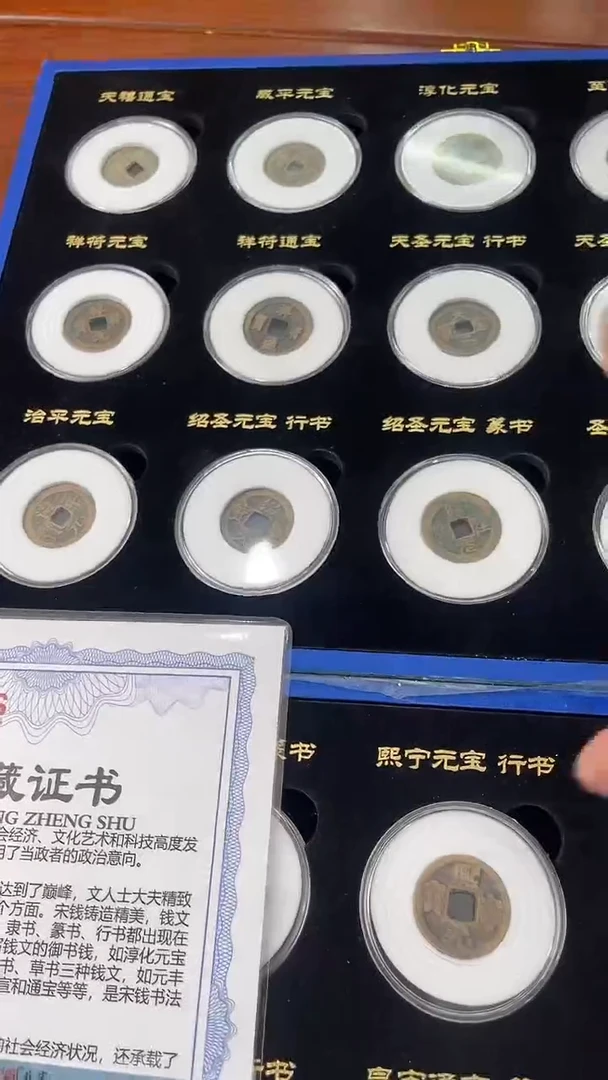 铜北宋三十枚古钱币