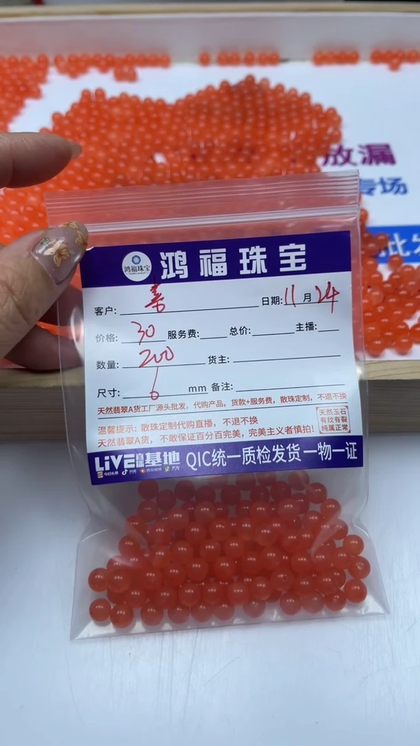 未镶嵌散珠南红玛瑙喜*梅A1556 冰橘南红6mm