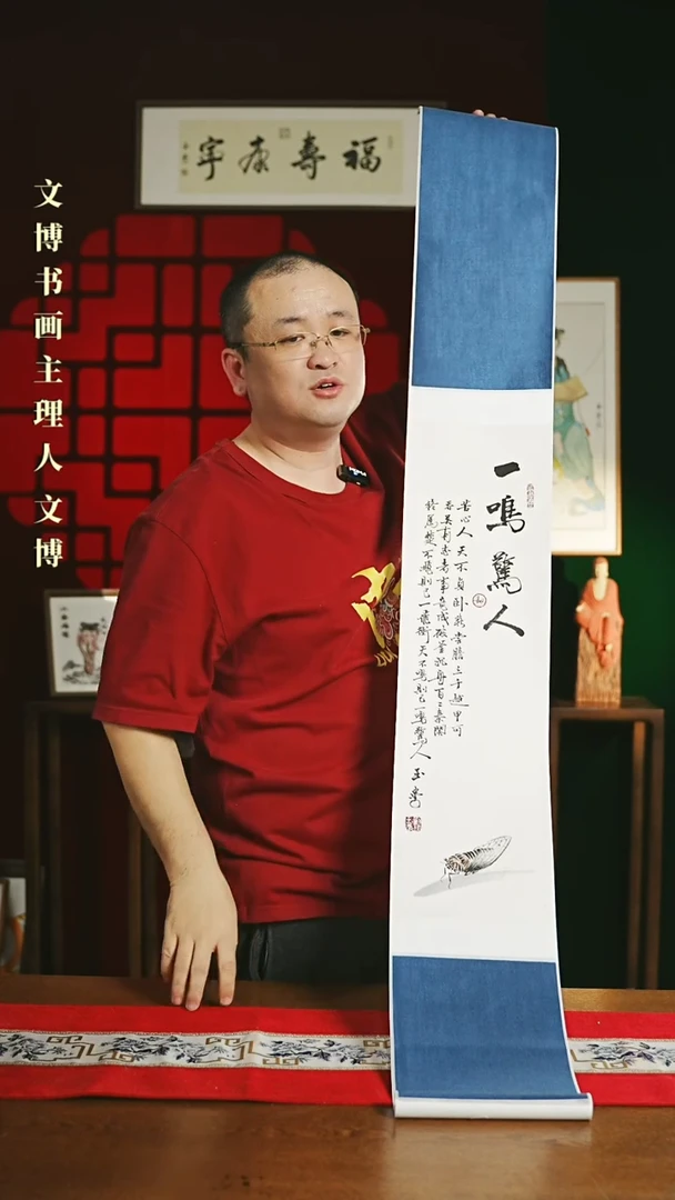 【闪购商品】书法书法卷轴20*155一鸣惊人